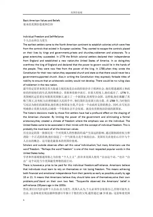 美国价值观(中英文对照)