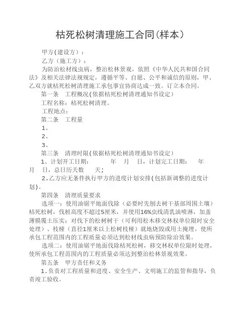 枯死松树清理施工合同