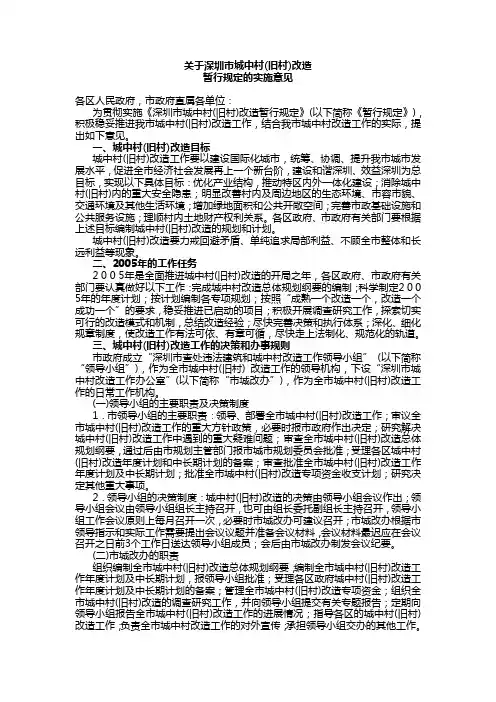 关于深圳市城中村(旧村)改造暂行规定的实施意见