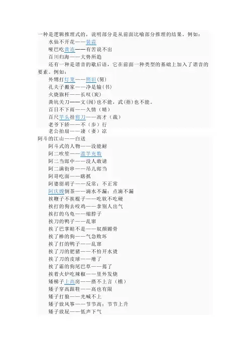 谚语 谜语 对联  歇后语