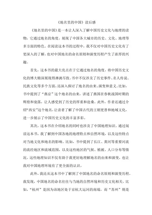 《地名里的中国》读后感