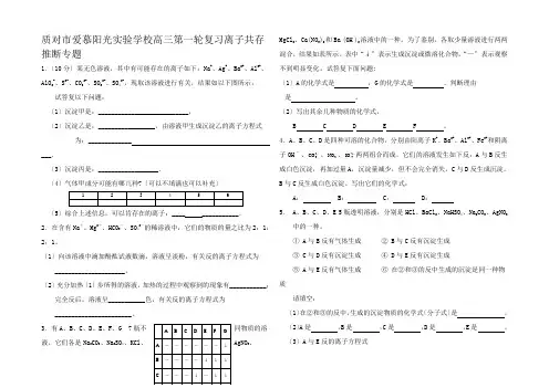 高三化学第一轮复习离子共存推断专题练习