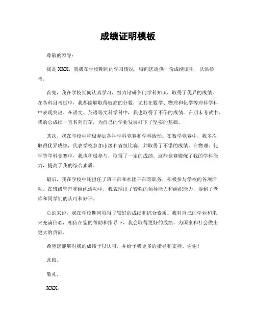 成绩证明模板