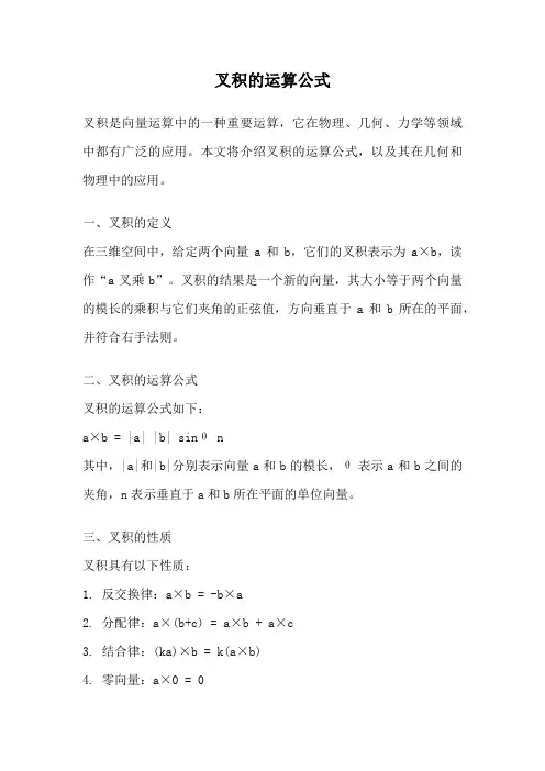 叉积的运算公式