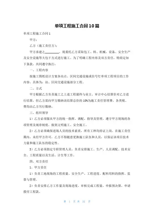 单项工程施工合同10篇