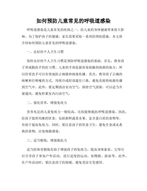 如何预防儿童常见的呼吸道感染