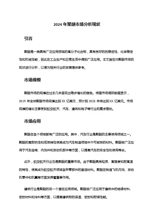 2024年聚醚市场分析现状