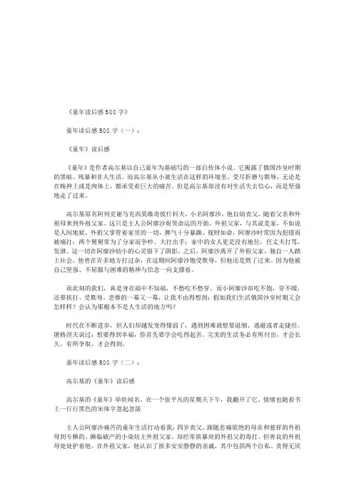 童年读后感500字10篇(优秀版)