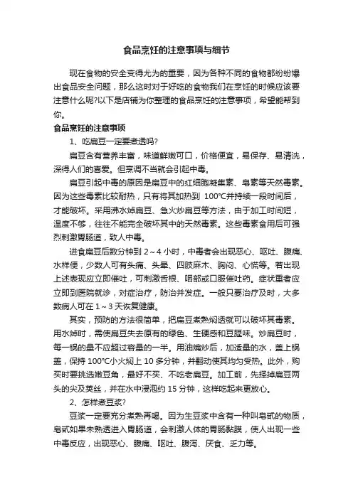 食品烹饪的注意事项与细节