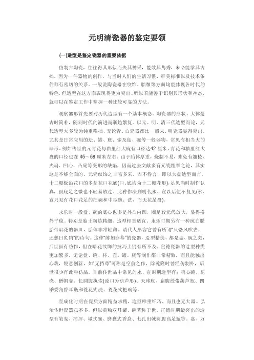 元明清瓷器特点