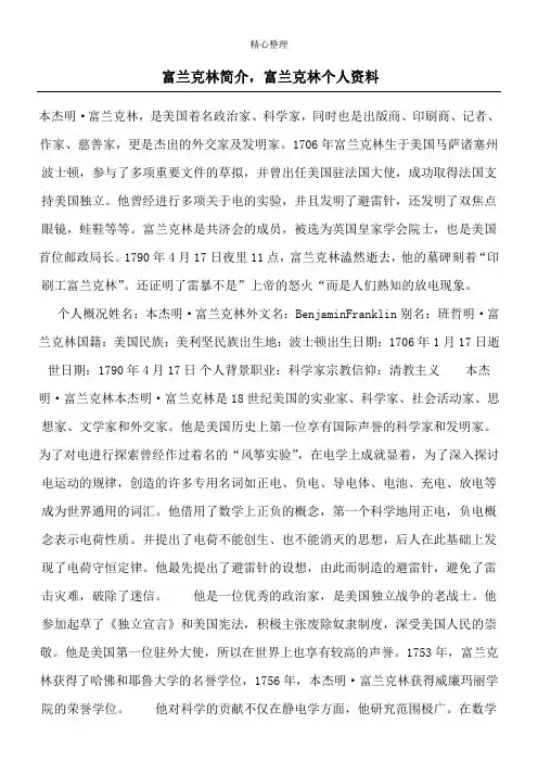 富兰克林简介,富兰克林个人资料