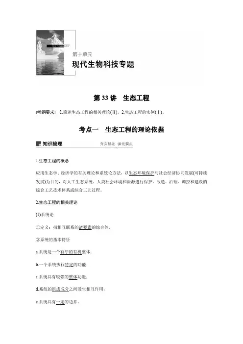 2019版生物高考大一轮复习备考北师大版讲义：第十单元 现代生物科技专题 第33讲