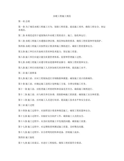 水暖工程施工规范