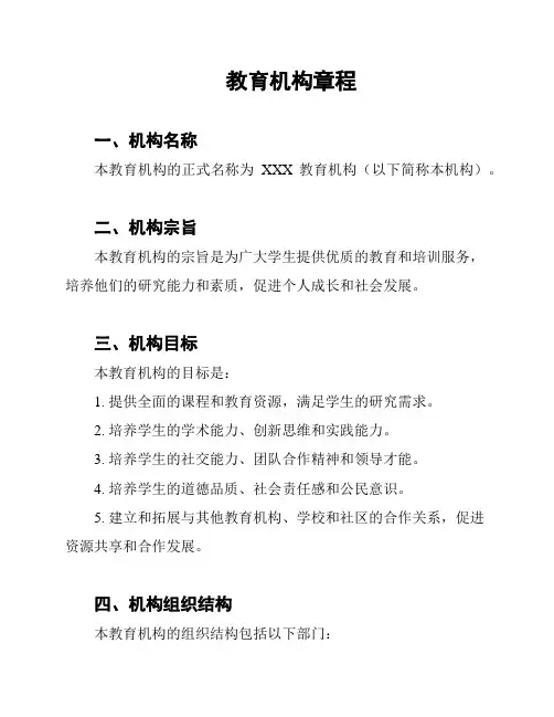 教育机构章程