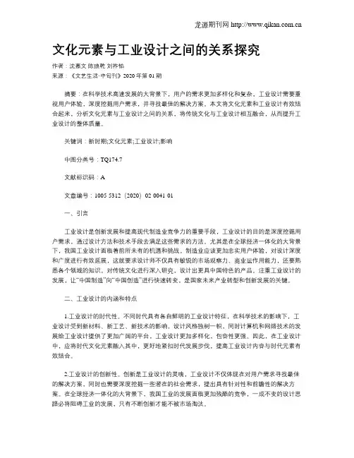 文化元素与工业设计之间的关系探究