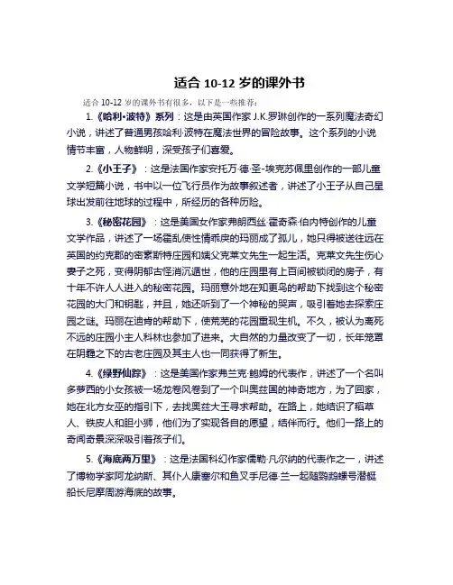 适合10-12岁的课外书