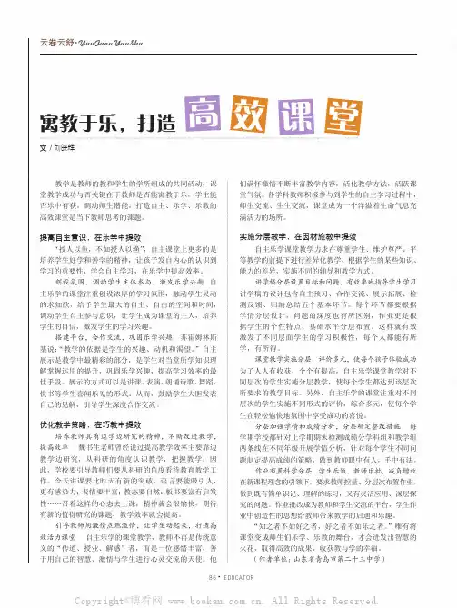 寓教于乐，打造高效课堂