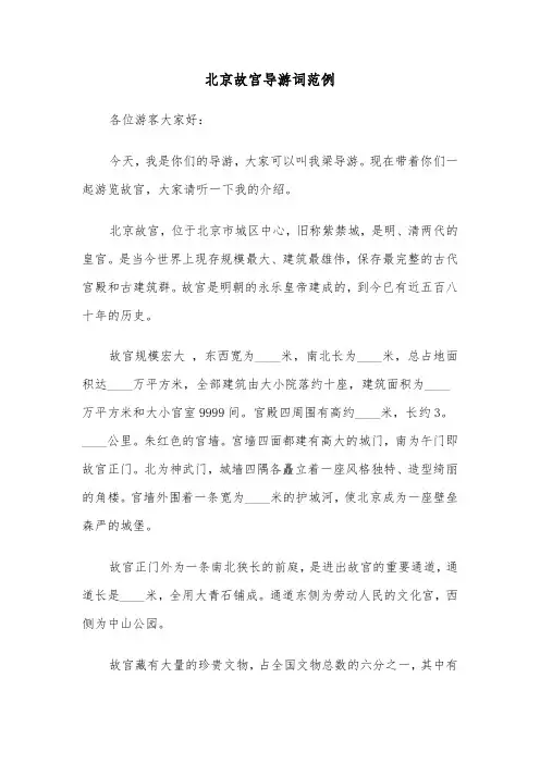 北京故宫导游词范例（7篇）