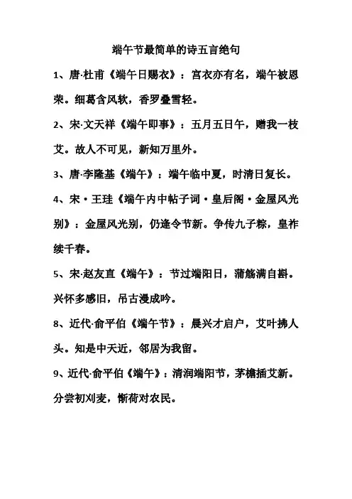 端午节最简单的诗五言绝句