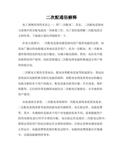 二次配通俗解释