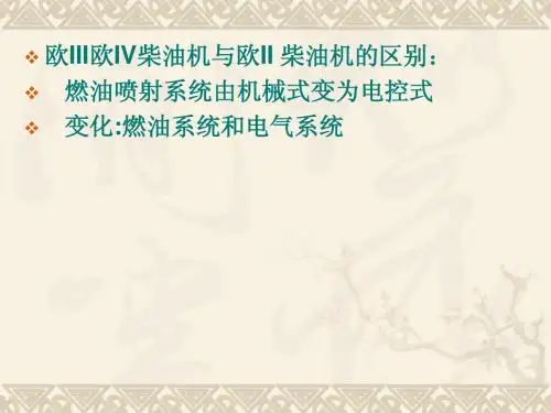 发动机培训资料(下)