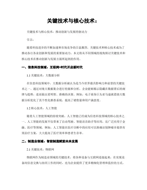 关键技术与核心技术：