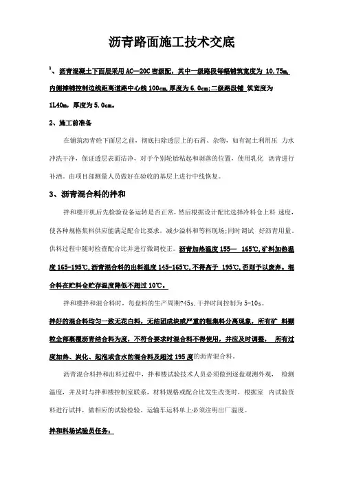 沥青路面施工技术交底
