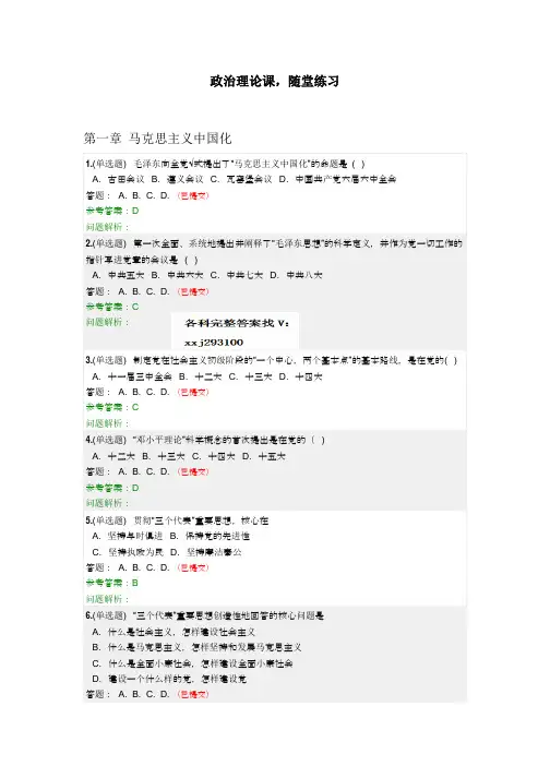 政治理论课·随堂练习2020春华南理工大学网络教育答案