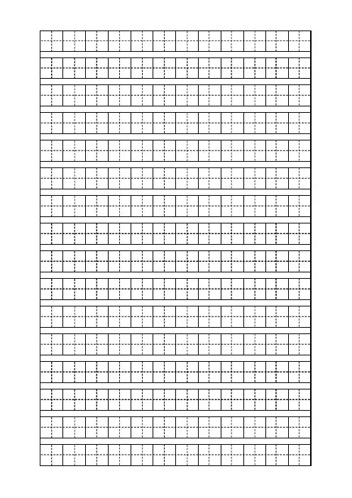 人教版三年级语文下自制描红字帖模板2