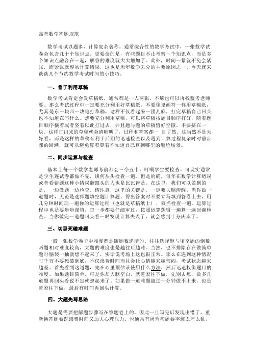 高考数学答题规范