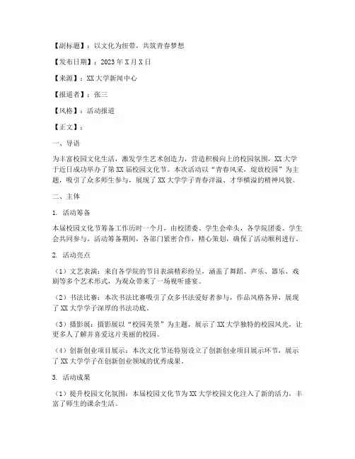 大学新闻稿模板及范文格式