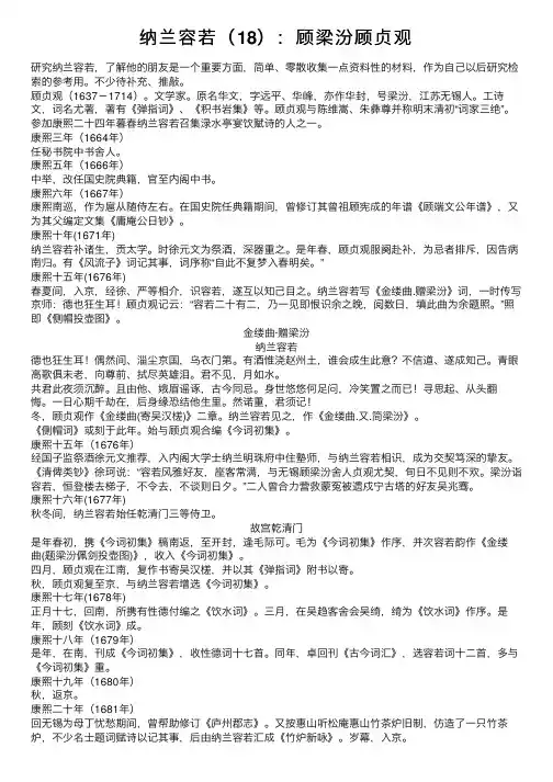 纳兰容若（18）：顾梁汾顾贞观