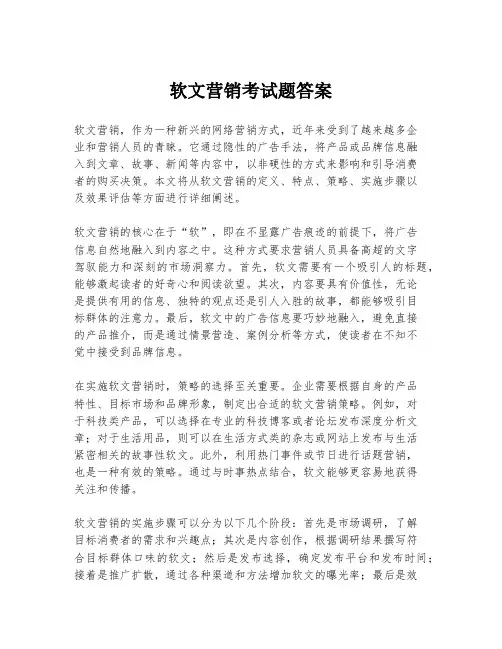 软文营销考试题答案