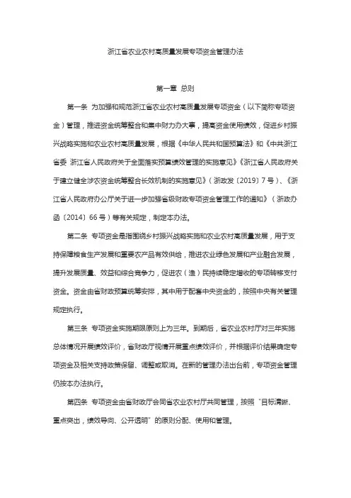 浙江省农业农村高质量发展专项资金管理办法