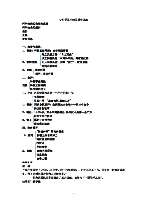 科学技术的发展与成就：课件六(38张PPT)