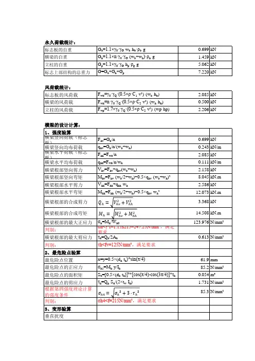 4.5m和6.5m信号灯杆件计算