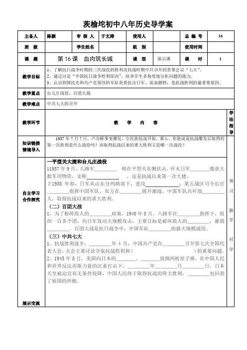 《 血肉筑长城》优秀教案