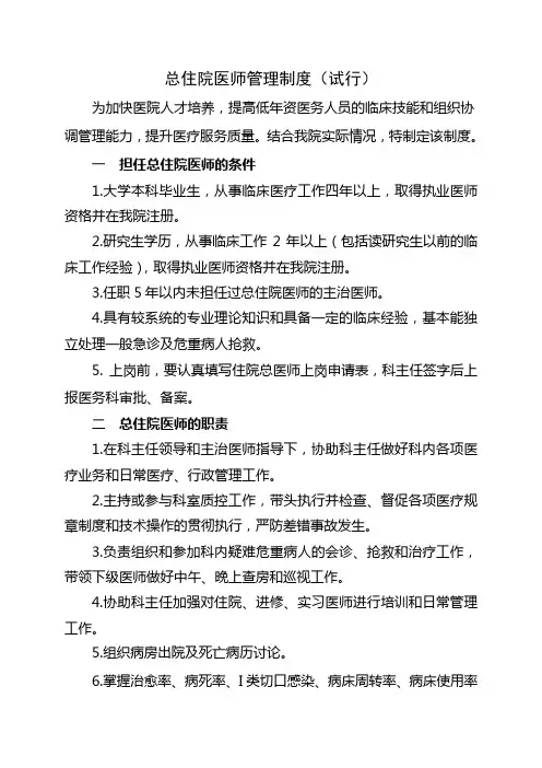 医院总住院医师制度
