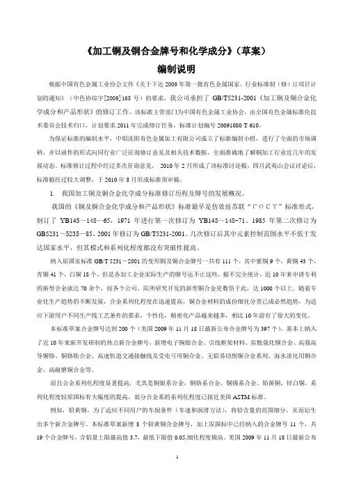 加工铜及铜合金牌号和化学成分--编制说明