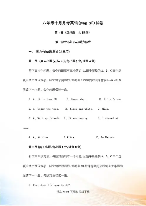 新目标人教版八年级十月联考英语试题含答案