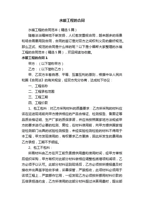 水暖工程的合同