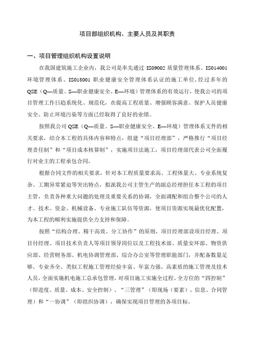 项目部组织机构、主要人员及其职责
