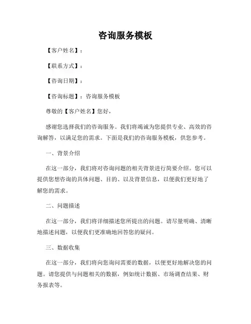 咨询服务模板