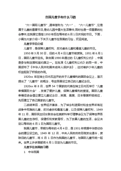 各国儿童节有什么习俗