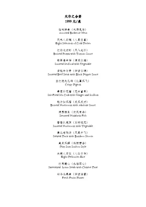 婚宴菜单_婚宴花名