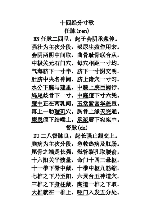 (完整版)十四经分寸歌
