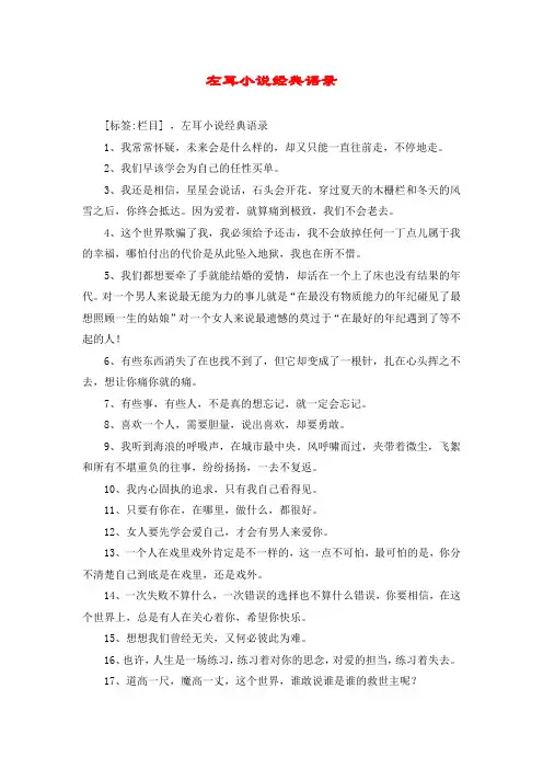 左耳小说经典语录
