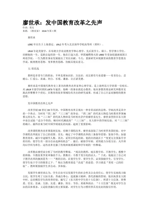 廖世承：发中国教育改革之先声