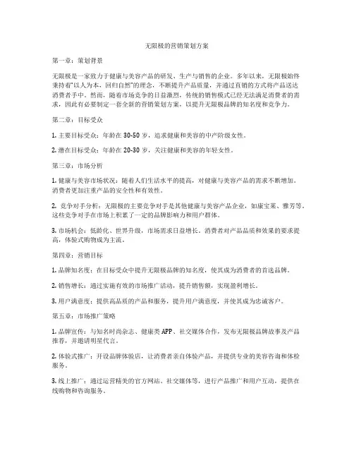 无限极的营销策划方案