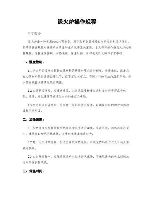 退火炉操作规程